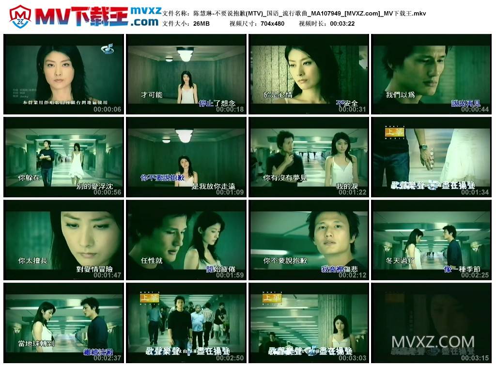 陈慧琳-不要说抱歉(MTV)_国语_流行歌曲_MA107949